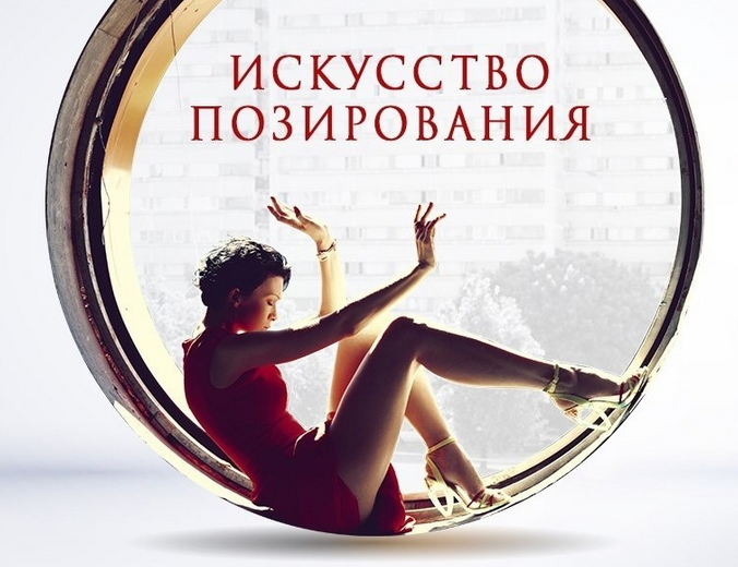 [Светлана Абзалова] Искусство позирования (2023)_0.png